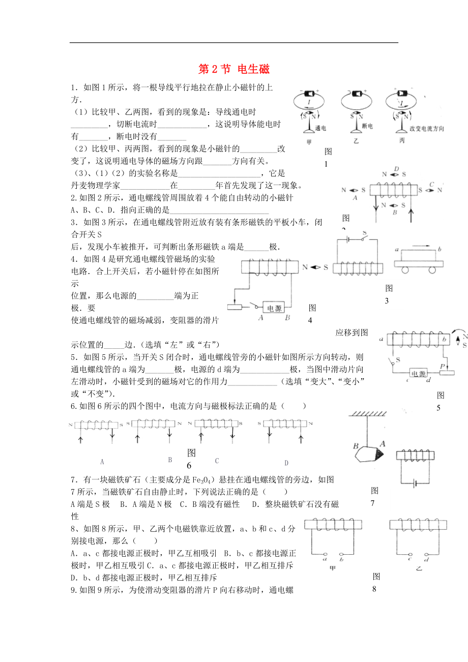 甘肅省武威市涼州區(qū)永昌鎮(zhèn)和寨九年制學(xué)校九年級(jí)物理全冊(cè)20.2電生磁練習(xí)無(wú)答案新版新人教版_第1頁(yè)