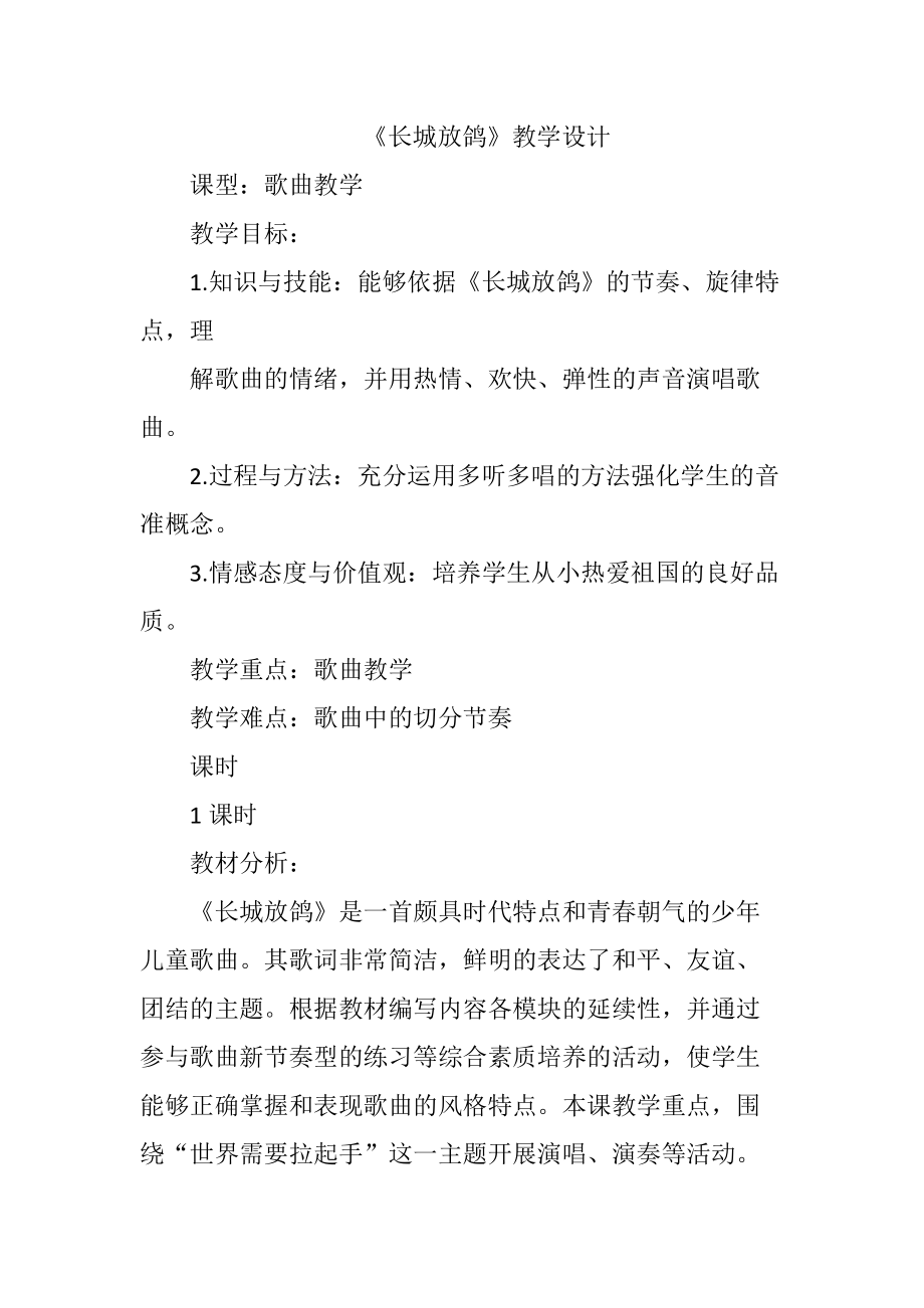 《長城放歌》教學設計_第1頁