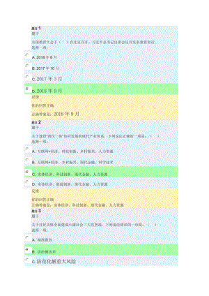 20182019學年 《形勢與政策》形考三 答案