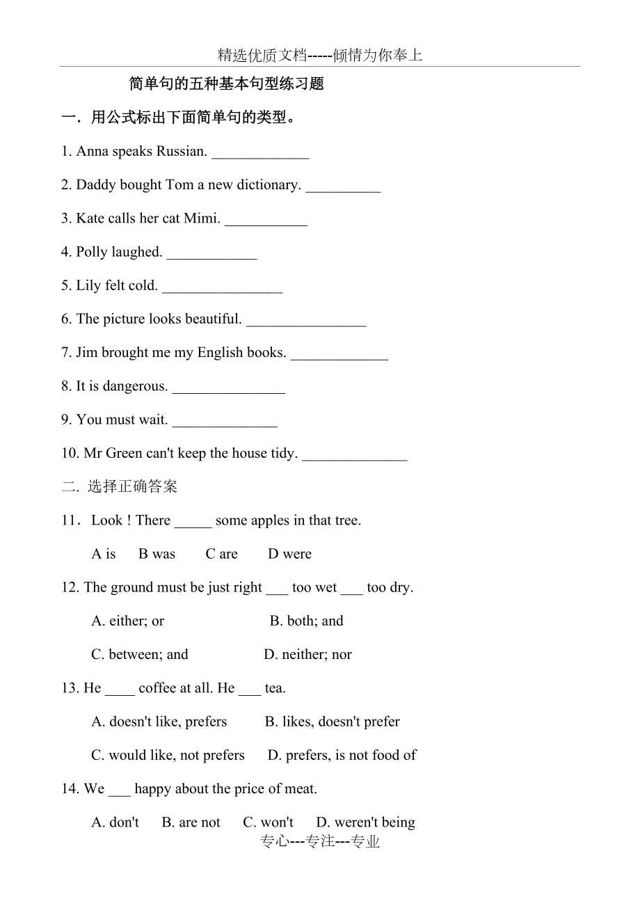 简单句的五种基本句型练习题及答案(共6页)_第1页