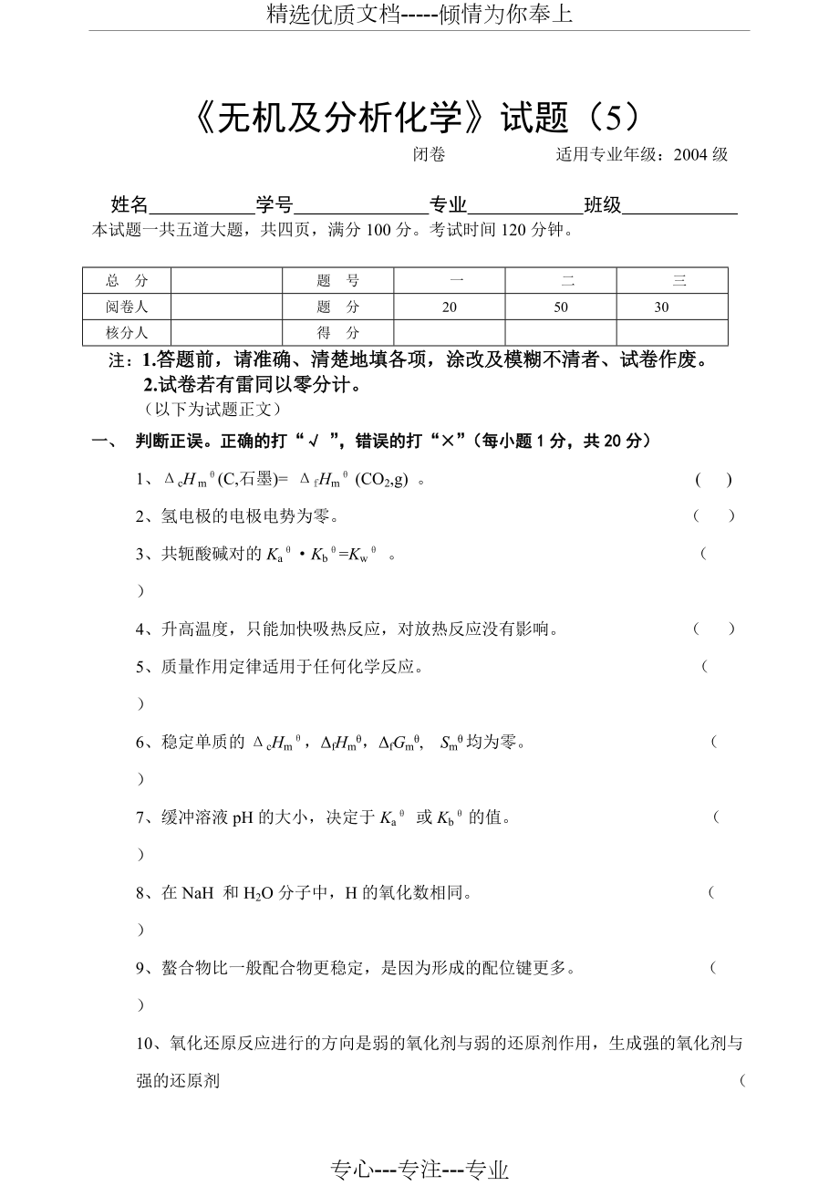 《無機及分析化學(xué)》試題(A)(共7頁)_第1頁