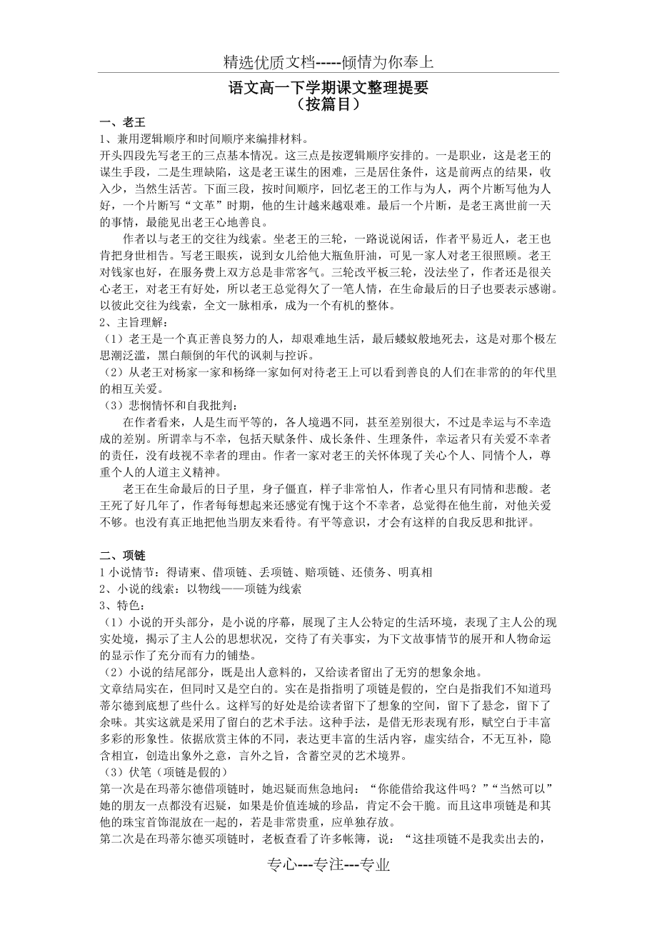 上海语文课本高一下课文整理(共6页)_第1页