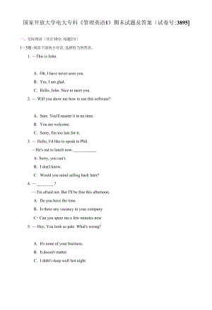 國家開放大學(xué)電大?？啤豆芾碛⒄Z1》期末試題及答案試卷號：3895
