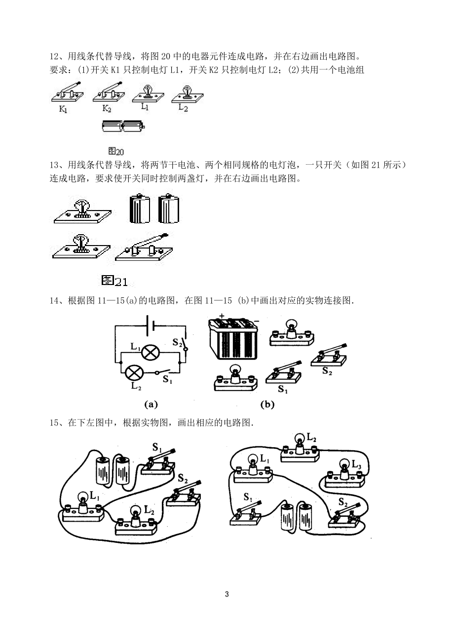 初中物理電路圖練習_第3頁