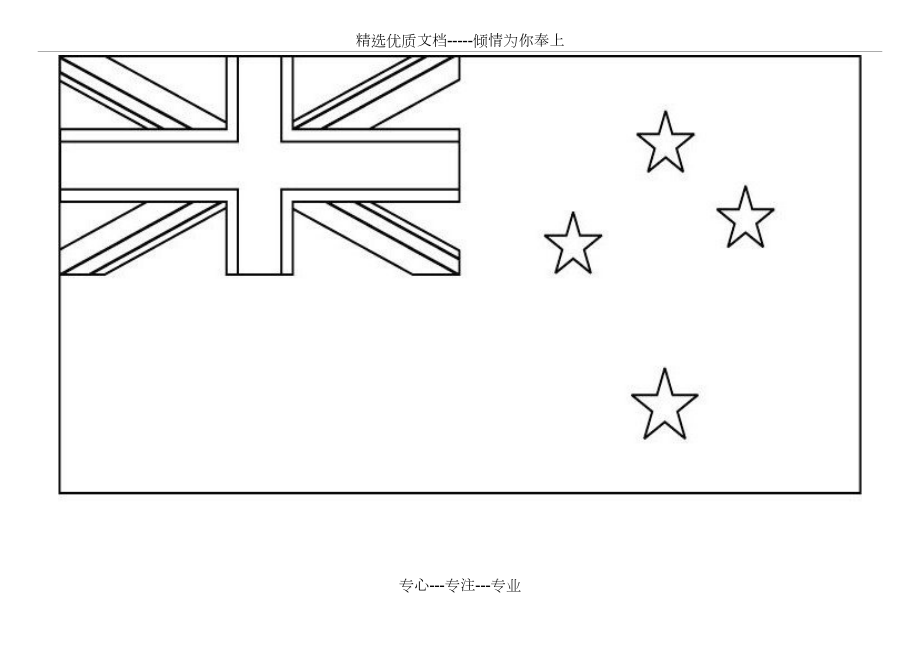 10个国家国旗简笔画图片