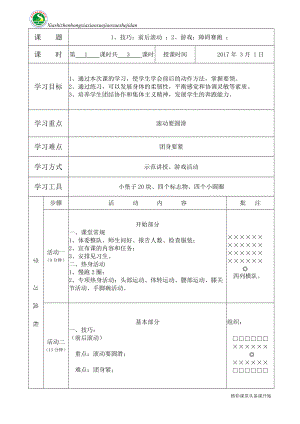 4-（2）-前后滾動(dòng)、障礙賽跑