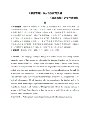 《聊齋志異》之女性形象探索 漢語(yǔ)言文學(xué)專(zhuān)業(yè)