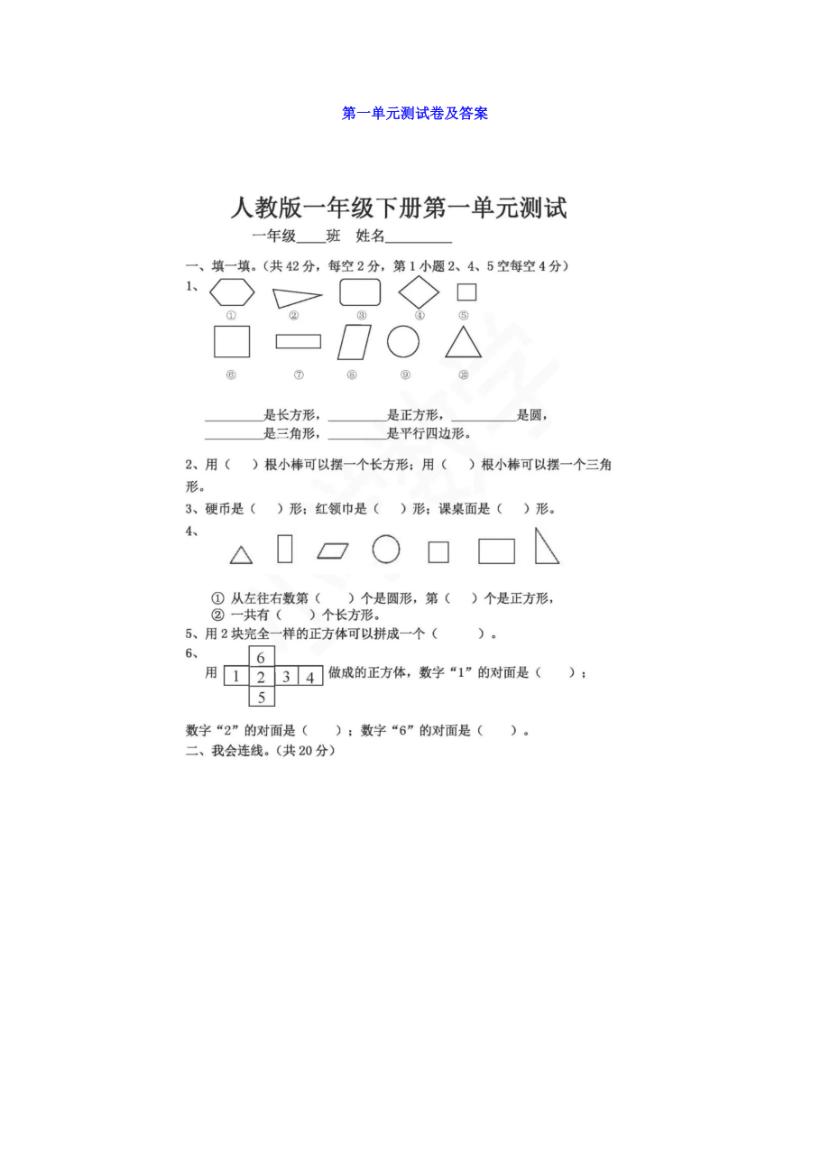 數(shù)學(xué)全冊(cè)課課練_第1頁(yè)