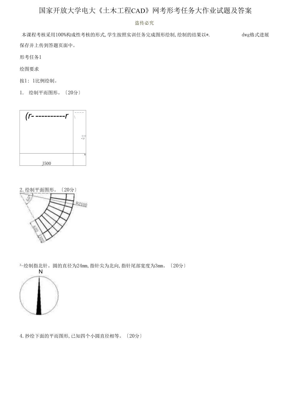 國家開放大學電大《土木工程CAD》網(wǎng)考形考任務(wù)大作業(yè)試題及答案_第1頁