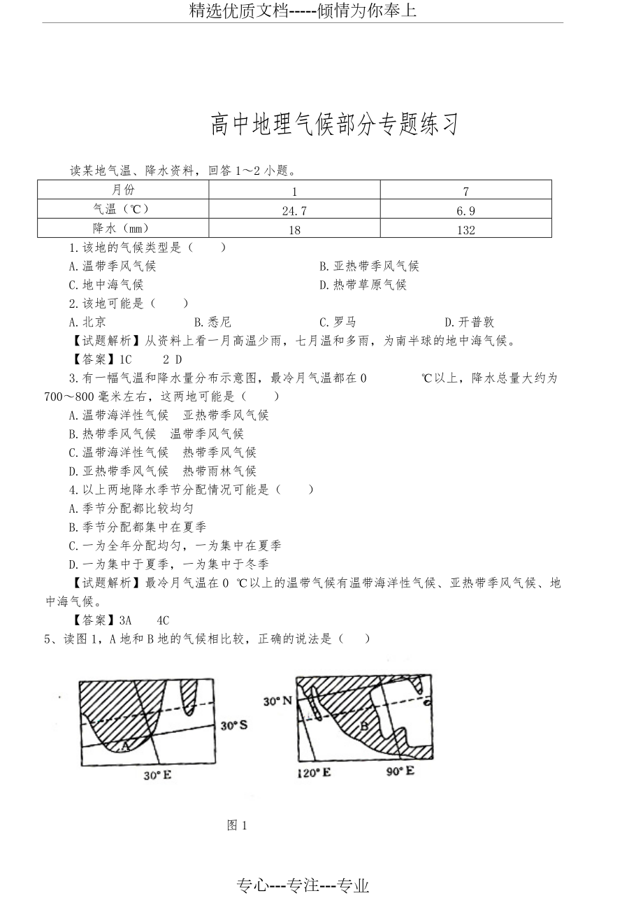 高中地理气候部分专题练习(共19页)_第1页