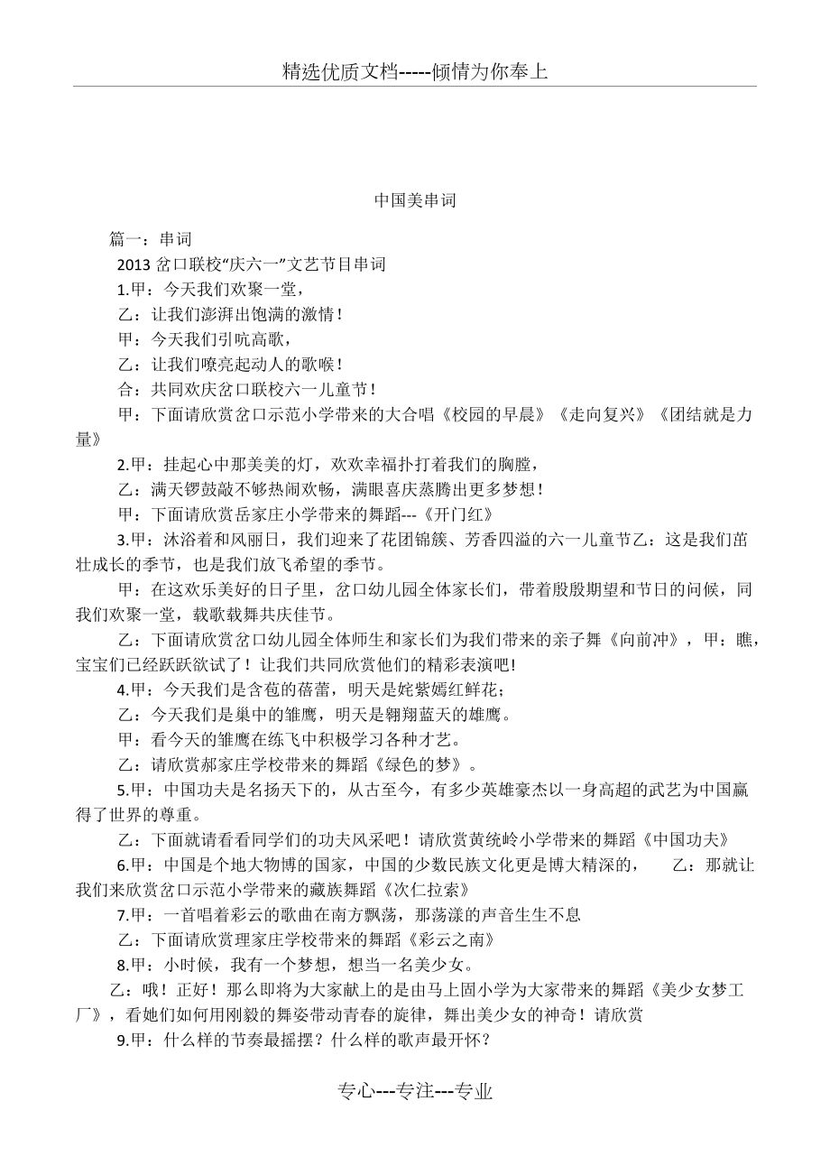 中国美串词(共8页)_第1页