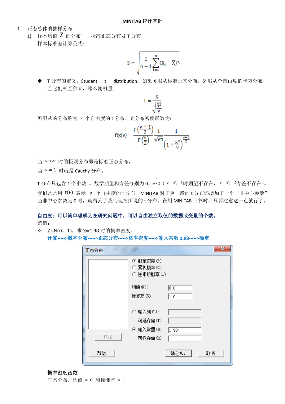 MINITAB統(tǒng)計基礎(chǔ)[共27頁]_第1頁