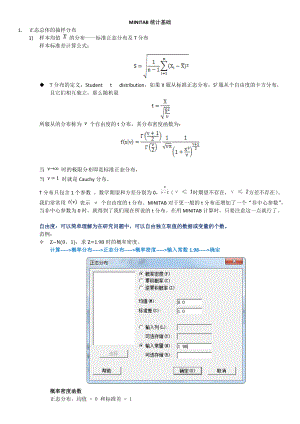 MINITAB統(tǒng)計(jì)基礎(chǔ)[共27頁]