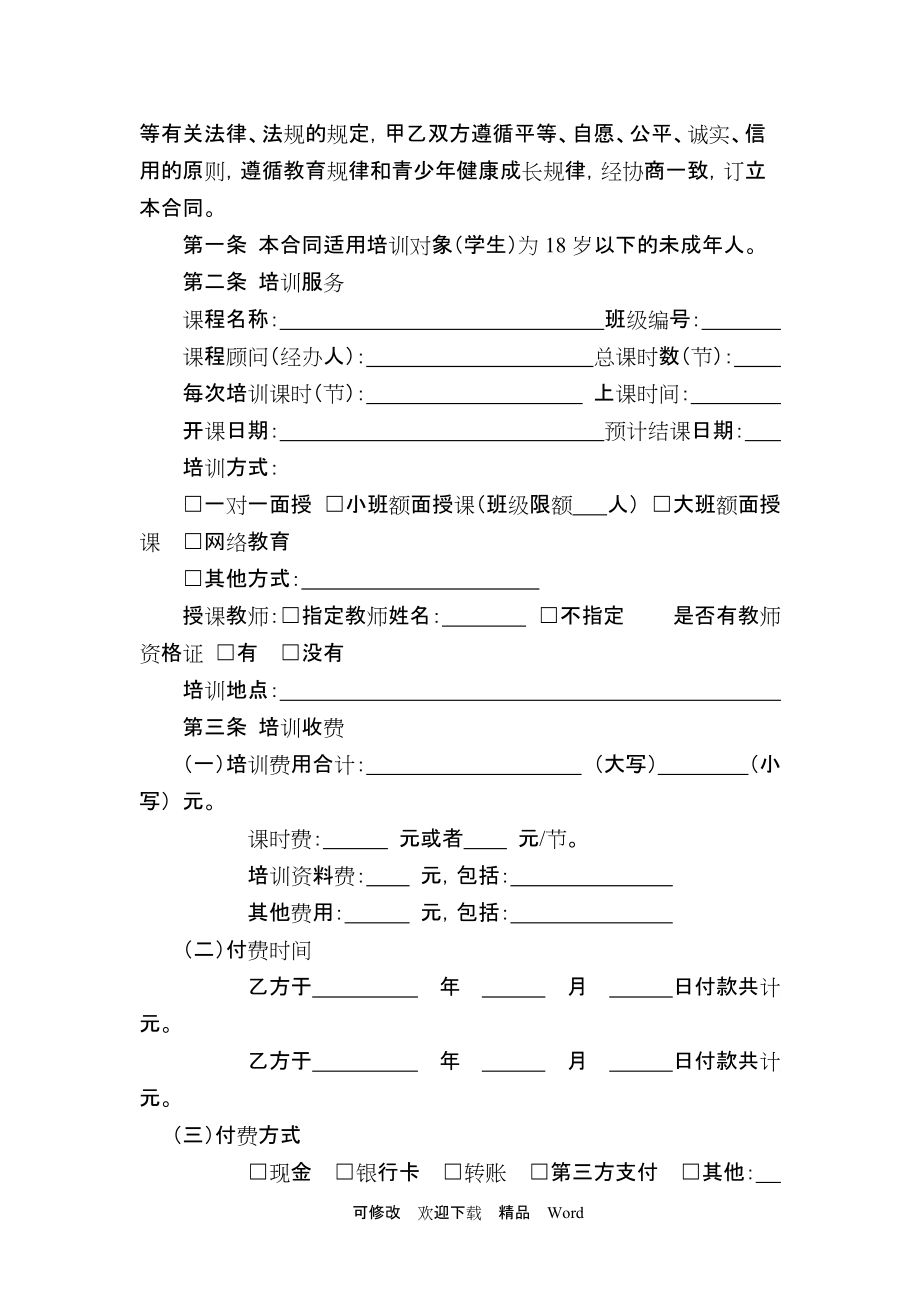 教育培訓機構培訓服務合同