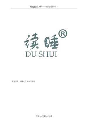 讀睡古詩(shī)詞-炎炎夏日近黃昏-荷雨連珠滾露痕(共8頁(yè))