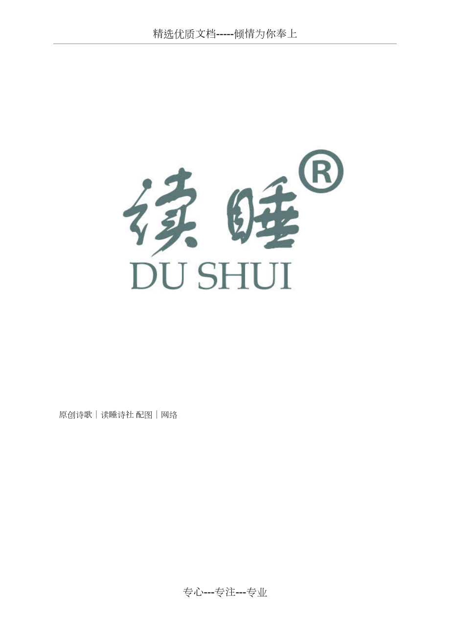 讀睡古詩(shī)詞-炎炎夏日近黃昏-荷雨連珠滾露痕(共8頁(yè))_第1頁(yè)