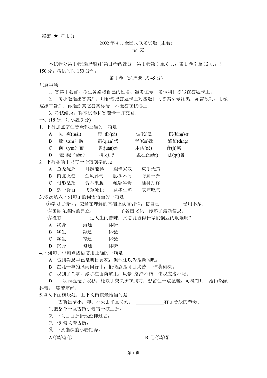 全国大联考四月份语文（主卷）_第1页