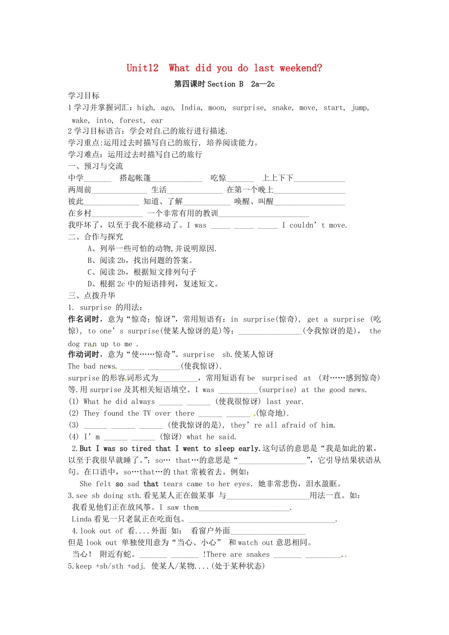 甘肃省平凉铁路中学七年级英语下册Unit12WhatdidyoudolastweekendPeriod4导学案无答案新版人教新目标版_第1页