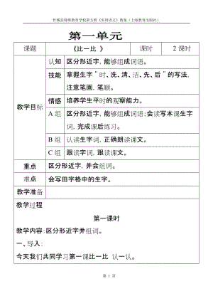 培智實用語文第五冊教案全冊[共81頁]