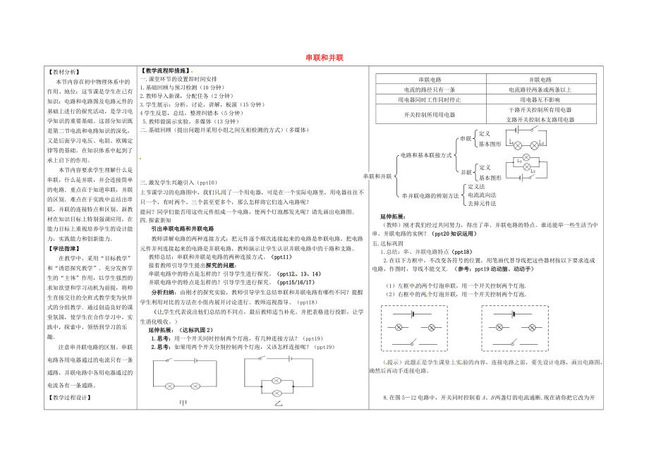 甘肃省陇南市西和县十里乡初级中学九年级物理全册15.3串联和并联导学案无答案新版新人教版_第1页