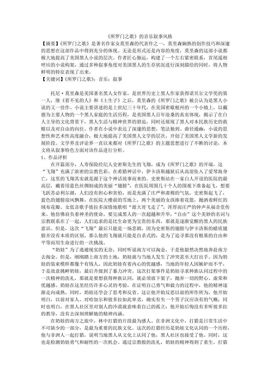 《所羅門之歌》的音樂敘事風格_第1頁