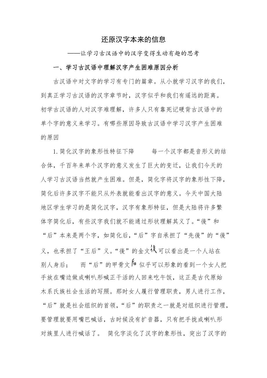 还原汉字本来的信息_第1页