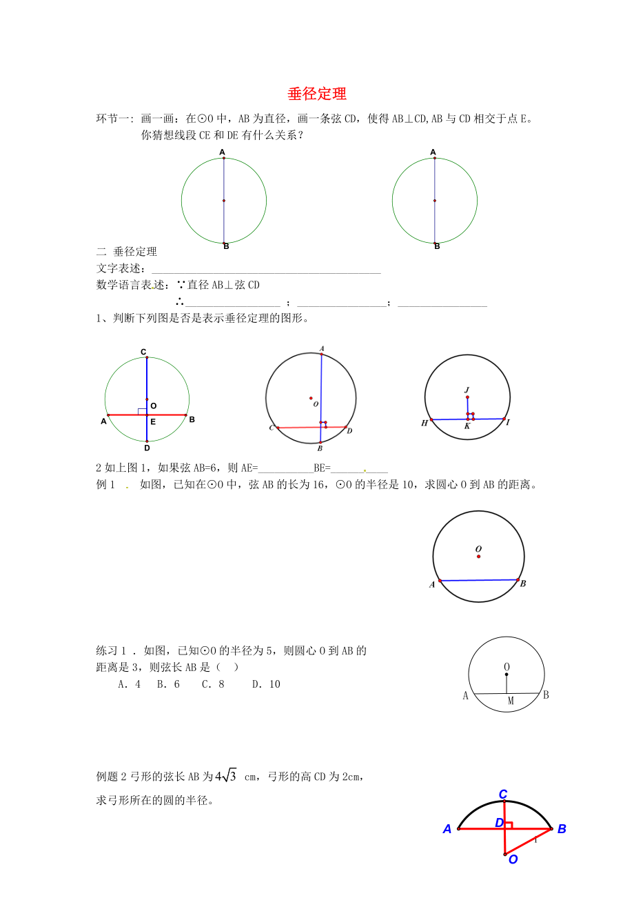 廣東省廣州市花都區(qū)赤坭中學九年級數(shù)學上冊24.1.1圓垂徑定理學案無答案新版新人教版_第1頁