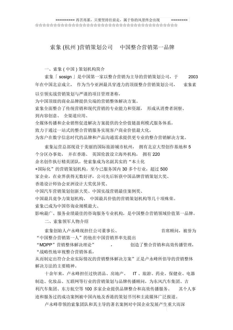 索象(杭州)营销策划公司中国整合营销第一品牌_第1页