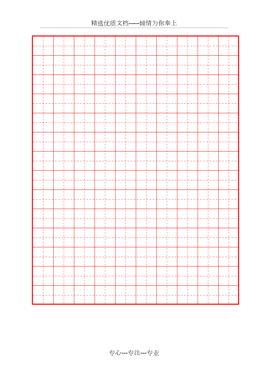 硬笔书法米字格空白字帖用纸