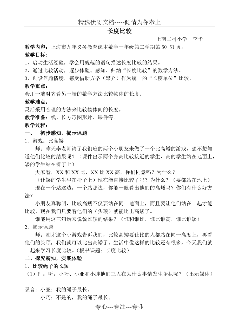 《长度比较》教案(共4页)_第1页