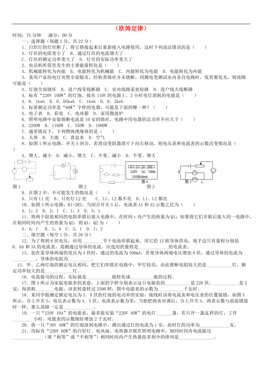 甘肅省武威市涼州區(qū)永昌鎮(zhèn)和寨九年制學(xué)校九年級物理全冊第17章歐姆定律檢測題新版新人教版_第1頁