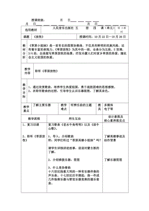 聆聽《草原放牧》