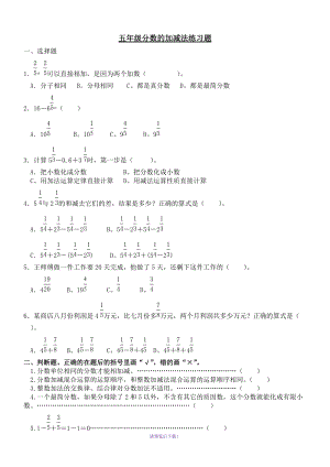 人教版五年級(jí)下冊(cè)數(shù)學(xué)《分?jǐn)?shù)的加減法》練習(xí)題