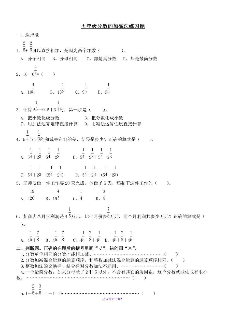 人教版五年級下冊數(shù)學(xué)《分?jǐn)?shù)的加減法》練習(xí)題_第1頁