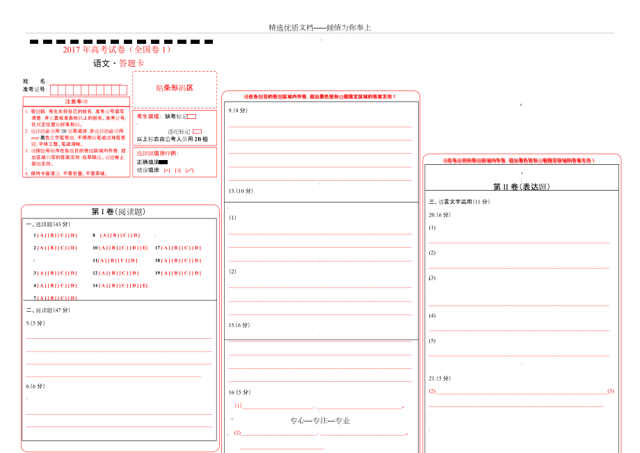 高考语文答题卡(共3页)_第1页