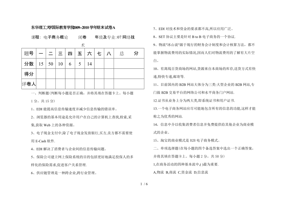 电子商务概论答案_第1页