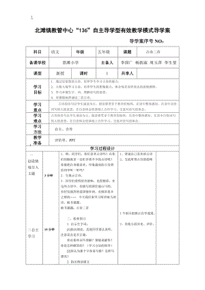 《房兵曹胡馬》導(dǎo)學(xué)案