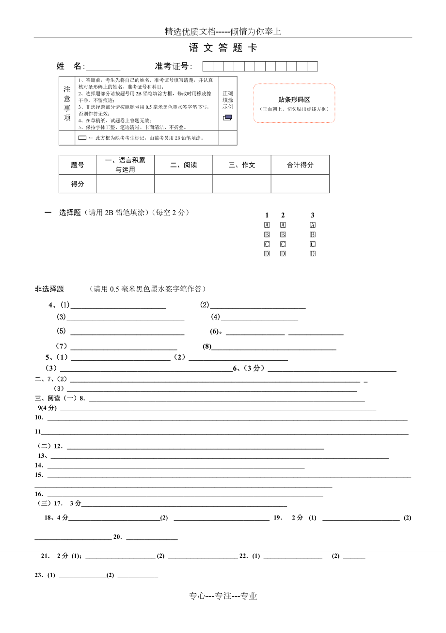 中考语文答题卡(共3页)_第1页