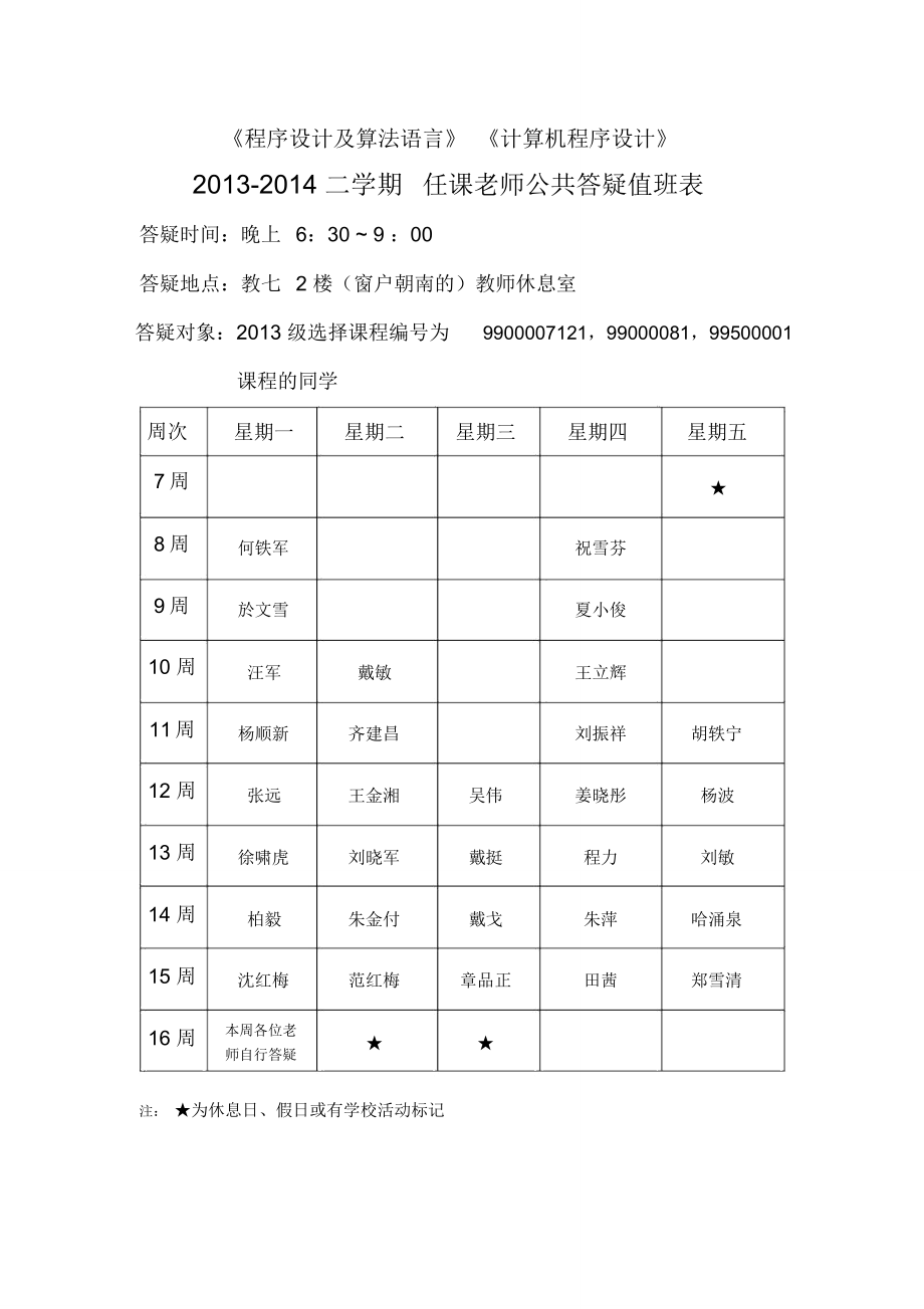 程序設(shè)計(jì)及算法語(yǔ)言計(jì)算機(jī)程序設(shè)計(jì)_第1頁(yè)