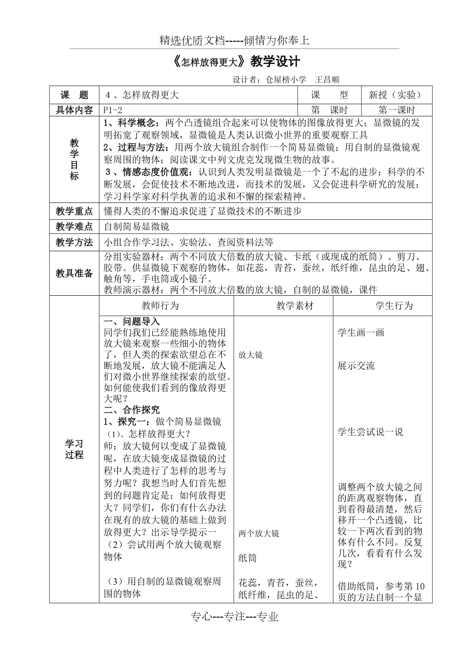 《怎樣放得更大》教學(xué)設(shè)計(共2頁)_第1頁