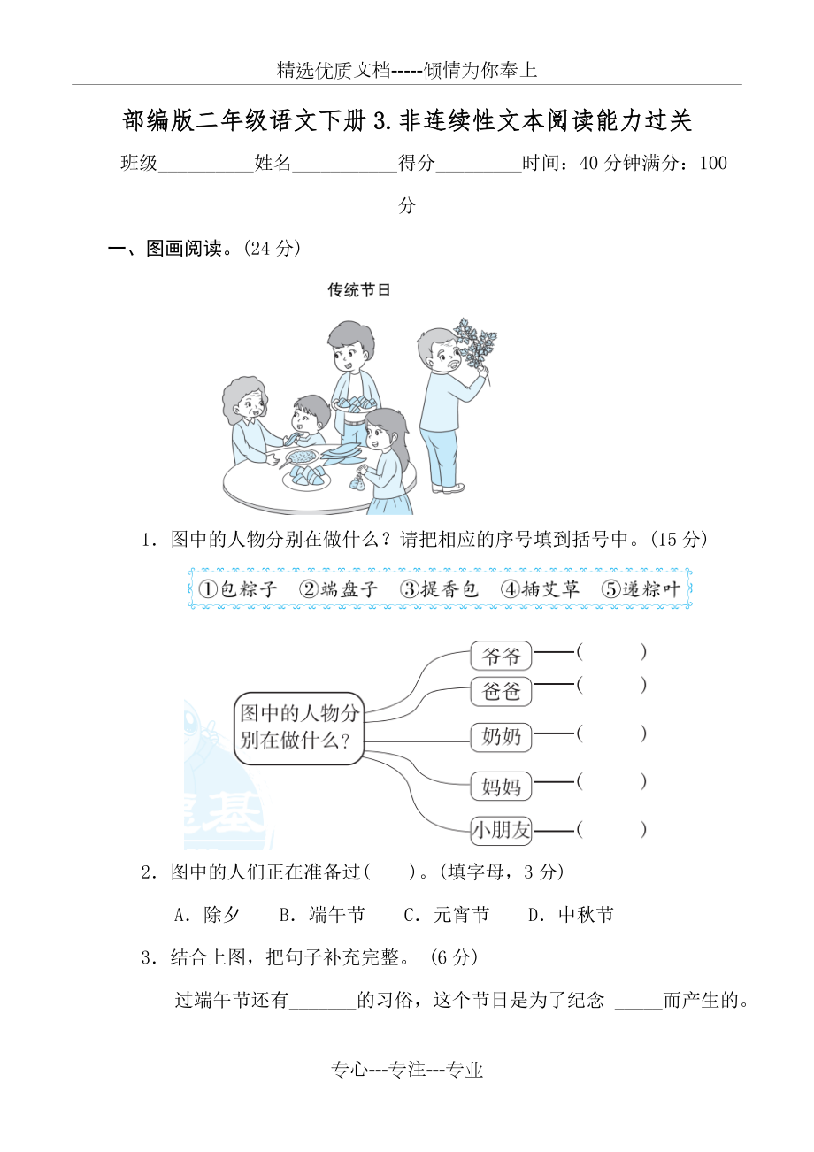 部编版二年级语文下册《非连续性文本阅读能力过关》附答案(共14页)_第1页