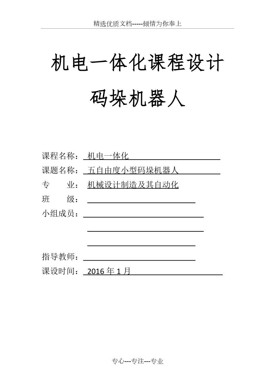 码垛机器人设计说明书共33页