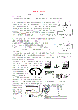 甘肅省武威市涼州區(qū)永昌鎮(zhèn)和寨九年制學(xué)校九年級(jí)物理全冊(cè)16.4變阻器練習(xí)無(wú)答案新版新人教版