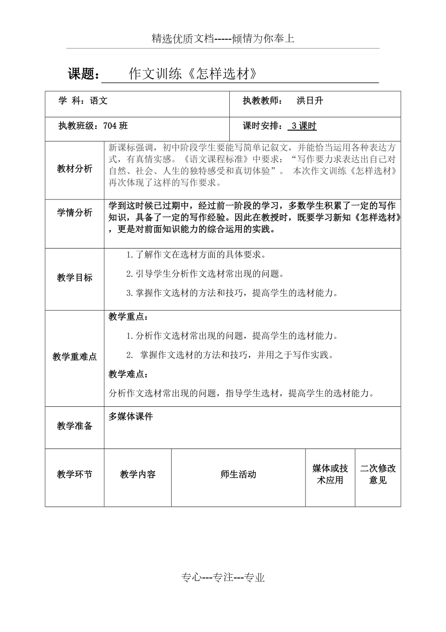 人教版七下語文第四單寫作《怎樣選材》教案(共11頁)_第1頁