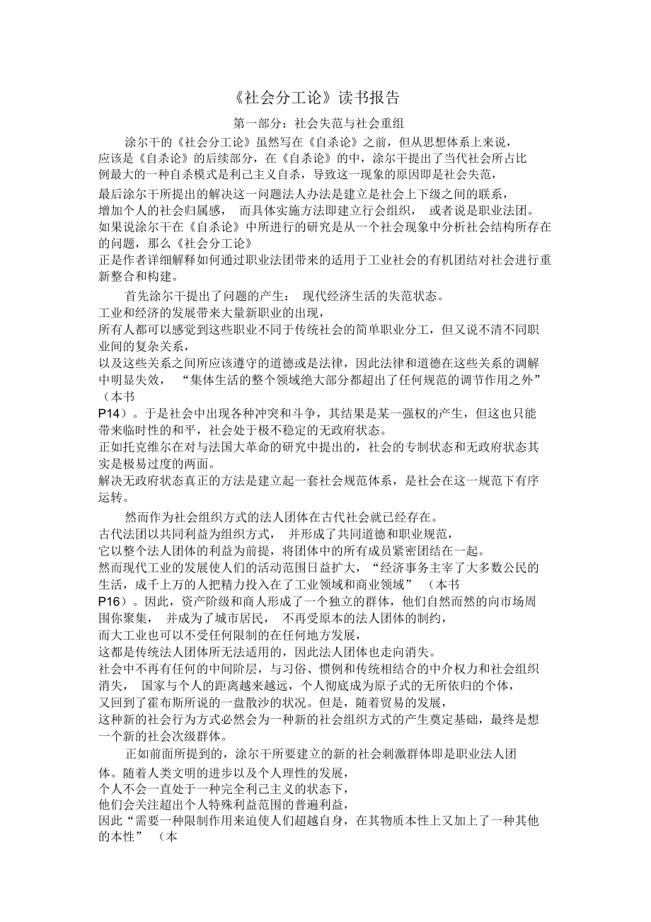 社會分工論_讀書報(bào)告_第1頁