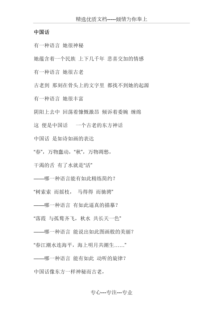 中国话朗诵稿件共2页