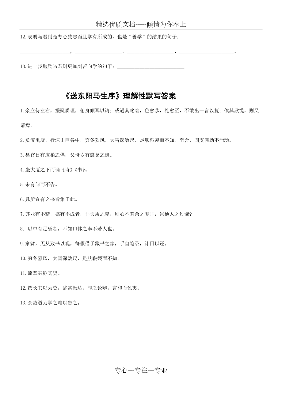 送东阳马生序理解性默写共2页