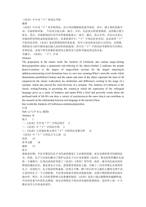 《論語》中介詞“于”的用法考察 漢語言文學專業(yè)