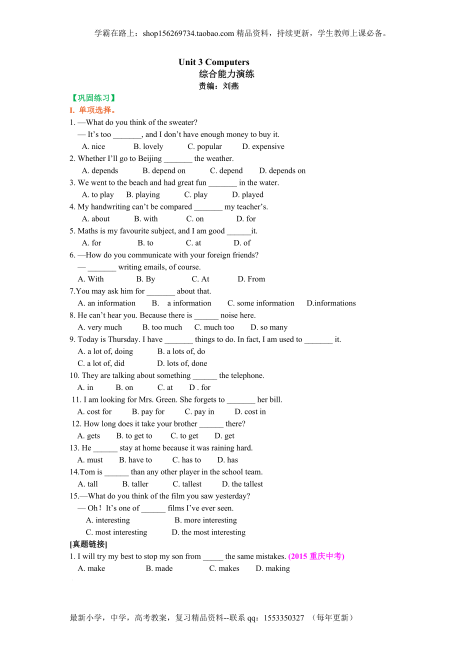 unit3單元鞏固練習(xí)_第1頁