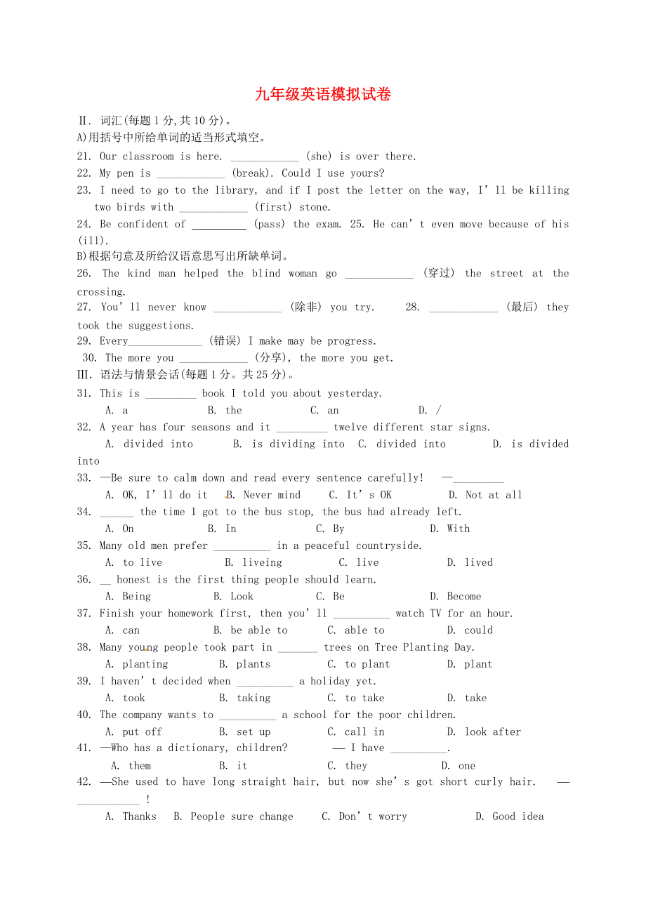 甘肃省民勤县第六中学2015届中考英语模拟考试试题无答案_第1页